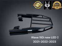 ตะแกรงท้าย/ rack ท้าย  Wave 110i new 2021-2022 -2023ตัวใหม่