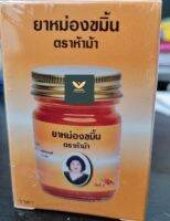 ยาหม่องขมิ้นแม่กุหลาบ 50กร้ม 1 ขวด