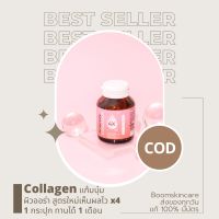 พร้อมส่ง*ผิวเนียนใส Anacolly Plus Collagen อนาคอลลี่ คอลลาเจน 60 แคปซูล Boomskincare