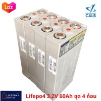 Lifepo4 3.2V 60Ah CALB แบตลิเธียมฟอสเฟต มือสองคัดเกรด ชุด 4 ก้อนแถมบัสบาร์และน๊อต