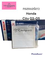 Bosch S4061 กรองแอร์ขาว สำหรับ Honda city 03