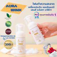 น้ำยาทำความสะอาดเครื่องประดับ มีอย. น้ำยาล้าง เพชร jewelry ทอง แว่นตา นาฬิกา Natural ปลอดภัย ขจัดคราบ เงางาม AURAWINK