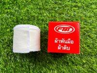 ผ้าดิบพ้นมือ FBT COTTON HAND WRAP  กว้าง 2 นิ้ว ยาว 2 หลา  ใช้สำหรับพันมือ ของแท้จากโรงงาน FBT