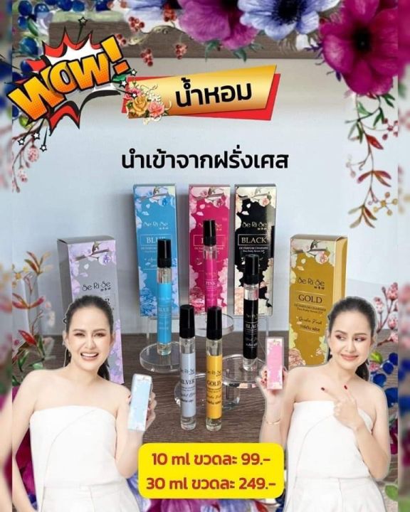 น้ำหอมเซริเซ่-น้ำหอมแท้นำเข้าจากฝรั่งเศล-ติดนาน-ติดทน-12-ชั่วโมง-มี-5-กลิ่น-2-ขนาดค่ะ