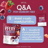 [ของแท้]PFERY FIBER พีเฟอรี่ แคนเบอรี่ ไฟเบอร์ ขับถ่ายสุขภาพดี ไม่ปวดบิด 1ห่อ70กรัม