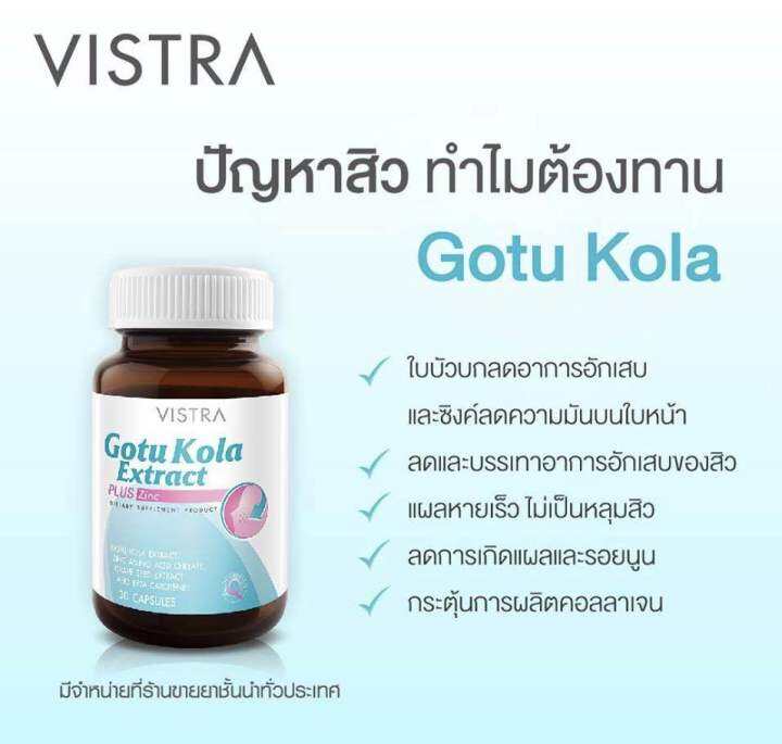 vistra-gotu-kola-extract-plus-zincโกตูโกล่า-1-ขวด-30-เม็ด