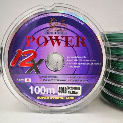 ถัก 12 X
สายพีอีเพาเวอร์ เบมมิ่งโก๊ะ ยาวต่อเนื่อง
Benmigo POWER 12 X