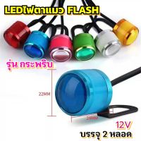 ไฟตาแมว รุ่นกระพริบLedFlash บรรจุ2ชิ้น