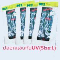 ปลอกแขนกันUV(Size:L) ต้นแขนไม่เกิน28 ซม.รหัส(036767)