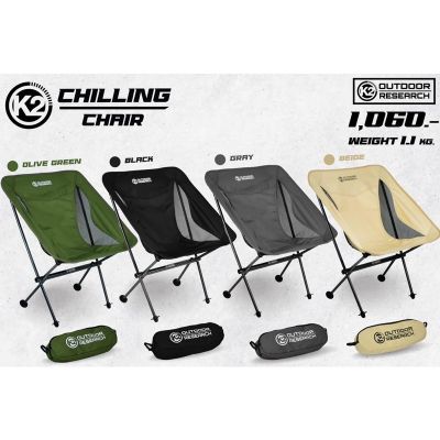 K2 Chilling Chair2022 น้ำหนักเพียง 1.1Kg.(ดำ,เทา,เขียวโอลีฟ,เบจ)พร้อมส่ง