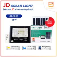 JD Solar light แท้100% รับประกัน3ปี โคมไฟโซล่าเซลล์ 65W รุ่น JD-8865 พร้อมรีโมทควบคุม สปอร์ตไลท์ หลอดไฟ led โซล่าเซลไฟ