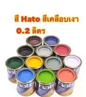 สีน้ำมัน สีเคลือบเงา Hato ทาเหล็ก ทาไม้ ไม้ทั้งภายในและภายนอก