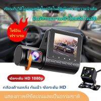 กล้องติดรถยนต์ ดระดับ HD 1080p กล้องบันทึกภาพสามด้าน กล้งติดรถยนต์2023บันทึกวิดีโอชัดระดับ HD ในการถอยรถ