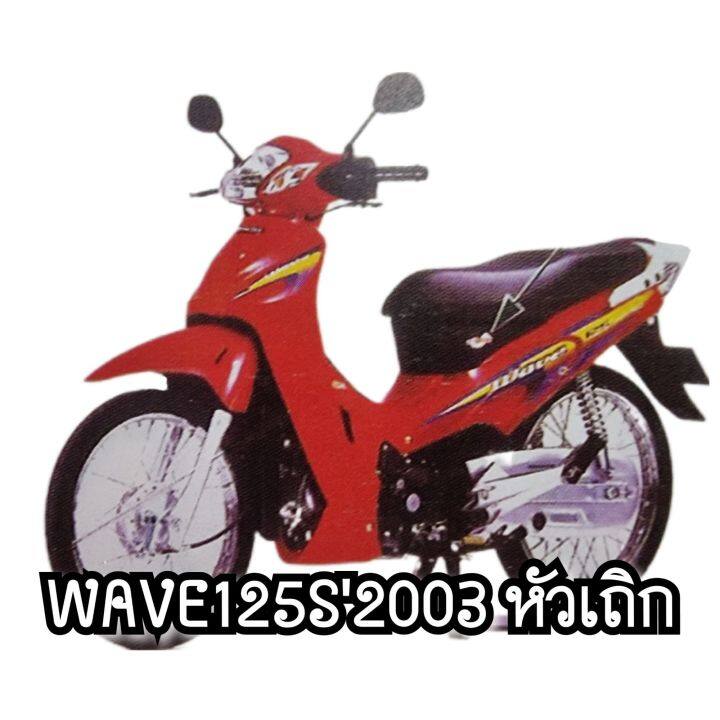 washi-สวิทช์ไฟหน้า-เปิด-ปิด-wave100s-ปี-2005-เวฟ100k-มีกล่อง-ubox-wave125s-ปี-2003-เวฟ125s-หัวเถิก-ปุ่มเปิดปิด-ปุ่มไฟหน้า-สวิทช์ไฟ