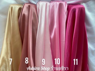 ผ้าต่วน ผ้าเครป ผ้าเงา ผ้าเมตร ขนาด 100*110 ซม. (สีเบอร์ 7 - 11) ร้านอชิรา Ashira SHOP