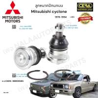 ลูกหมากปีกนกบน Mitsubishi cyclone l200 ลูกหมากปีกนกบนมิตซูบิชิ ไซโคลน ปี1978-1994 ต่อ 1 คู่ BRAND CERA เบอร์OEM: MB109585 CB-7151 รับประกันคุณภาพผ่าน100,000กิโลเมตรแน่นอน