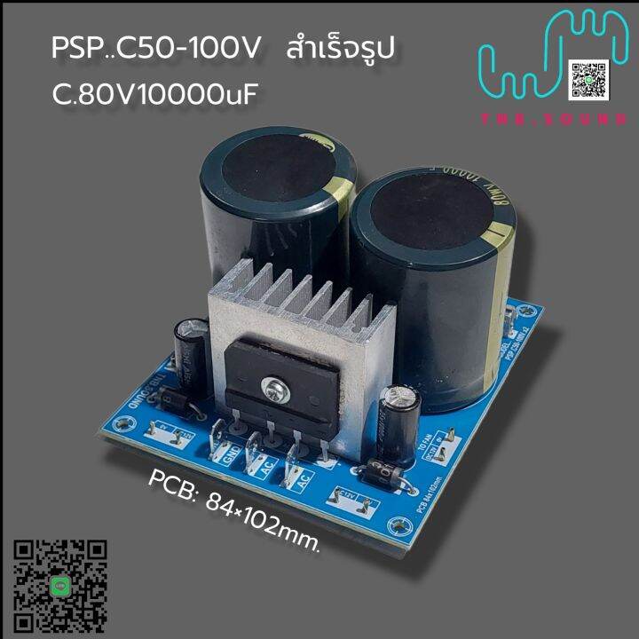 ชุด power Supply PSP..50-100V สำเร็จรูป | Lazada.co.th