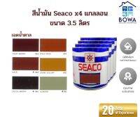 สีน้ำมัน Seaco ขนาด 3.5 L ยกลัง4แกลลอน(เฉดน้ำตาล) Bowaonshop