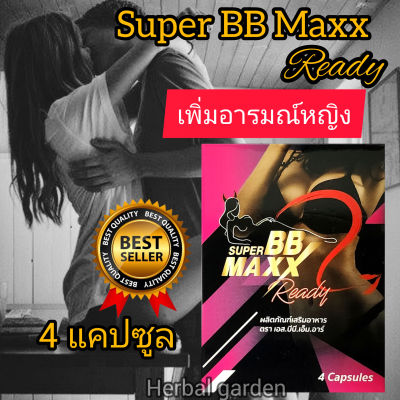 เรดดี้ อาหารเสริมสำหรับผู้หญิง Super BB Maxx Ready เพิ่มอารมณ์หญิง