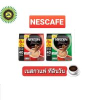 NESCAFE เนสกาแฟ ที่อินวัน แพคละ40ซอง