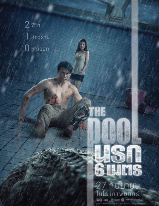 นรก 6 เมตร The Pool : 2019 #หนังไทย - ทริลเลอร์ ระทึกขวัญ (มีซับ.อังกฤษ)