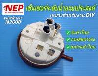 N2608 เซ็นเซอร์ระดับน้ำอเนกประสงค์,เซ็นเซอร์ระดับน้ำเครื่องล้างจาน,เครื่องซักผ้า,เพรสเชอร์สวิตซ์ 3ขา