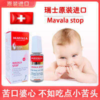 วิตเซอร์แลนด์ mavala น้ำยาทาเล็บสำหรับเด็กและลูกน้อยน้ำยาทาเล็บสำหรับผู้ใหญ่อุปกรณ์วิเศษสำหรับป้องกันการกัดและกินนิ้วมือ