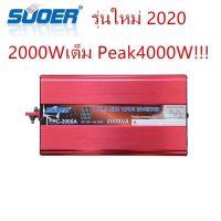 อินเวอร์เตอร์แปลงไฟ12Vเป็น220Vเพียวซาว2000W