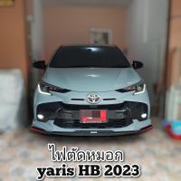 ไฟตัดหมอก Yaris HB 2023