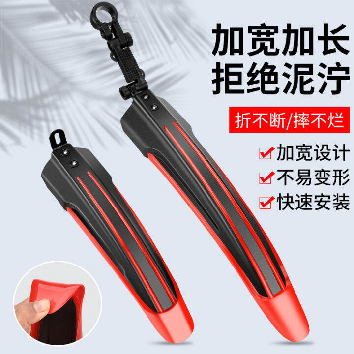 Bicycle Fender 26Inch Mountain Speed Bicycle Neutral Front and Rear