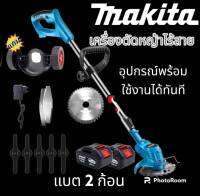 เครื่องตัดหญ้าไร้สายMakita เเบต 2 ก้อน(มีล้อ)