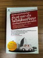 หนังสือคู่มือขับรถชนหรือเกิดปัญหา