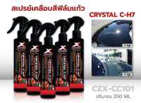 Continezน้ำยาเคลือบสีรถยนต์/น้ำยาเคลือบสีฟิลม์แก้ว/สเปร์ยเคลือบสีฟิล์มแก้ว  (ไฮโดรโฟบิค)100%  Continez CH-7