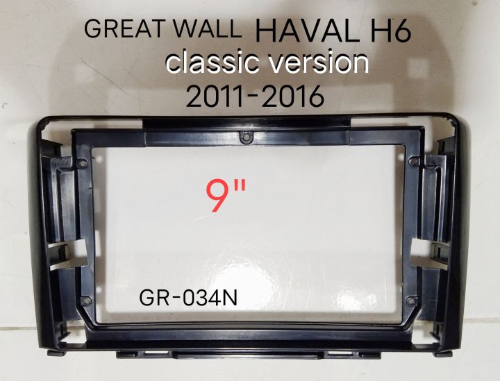 หน้ากากวิทยุ รถยนต์ GREAT WALL HAVAL H6 classic version ปี 2011-2016 สำหรับเปลี่ยนจอ Android9