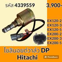 โซลินอยด์ วาล์ว DP ฮิตาชิ HITACHI EX120-2 EX120-3 EX120-5 EC200-2 EX200-3 EX200-5 เซ็นเซอร์ DP โซลินอยด์คอนโทรลวาล์ว อะไหล่-ชุดซ่อม อะไหล่รถขุด อะไหล่รถแมคโคร