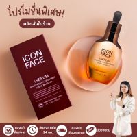 [ของแท้] ไอคอนเซรั่ม (iCon Face iSerum) - เซรั่มหน้ากระจก ผิวใสเด้ง อิ่มฟู ดูฉ่ำน้ำ ลดเลือนริ้วรอย - 1 กล่อง ขนาด 30 มล.