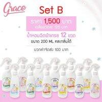 SET B น้ำหอมฉีดผ้า 200ml 12ขวดลดกลิ่นอับ หอมสดชื้นกลิ่นไม่ฉน ไม่ฉุน