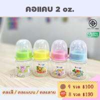 **ถูกสุด**New l 2ออน ใส คอแคบ สำหรับเด็กแรกเกิด-พร้อมส่ง