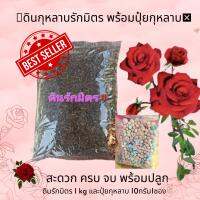 ดินปลูกกุหลาบพร้อมปุ๋ยกุหลาบ soilrose fertilizer rose