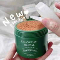 สครับกวางดาว KWANGDAO HERBAL BODY SCRUB สครับสูตรครอสเจ้าสาว