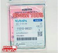 [พร้อมส่ง] อะไหล่แท้ Kubota ผงกันสนิม คูโบต้า แท้ 100% เครื่องยนต์ดีเซล ใช้กับ ยันมาร์ หรือเครื่องรุ่นอื่นๆ &amp;lt;มีเก็บเงินปลายทาง&amp;gt;