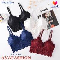 AVAFASHION? บราลูกไม้ 4สี ผ้านิ่มไม่คัน งานสวยละเอียดมาก สายปรับได้ มีฟองน้ำ