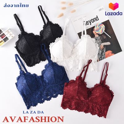 AVAFASHION🧸 บราลูกไม้ 4สี ผ้านิ่มไม่คัน งานสวยละเอียดมาก สายปรับได้ มีฟองน้ำ