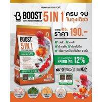 อาหารปลาสวยงาม BOOST 5 IN 1 ขนาด 800 กรัม  -อาหารปลาสวยงาม ที่มีส่วนผสมของสาหร่ายสไปรูลิน่า 12%