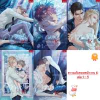 &amp;lt;พร้อมส่ง&amp;gt; การ์ตูนวายแปล ความลับของพนักงาน K  (เล่ม 1 - 5) #회사원 K의 비밀 (The Unquenchable Mr. Kim)