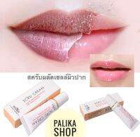 พร้อมส่ง?สครับปาก MIXIU สครับผลัดเซลล์ผิว ลดความแห้งแตกและความคล้ำของผิวปาก SCRU CREAM เนื้อเจลใส (สครับก่อนสักปากได้)