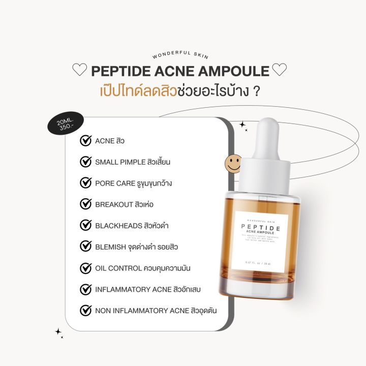เปปไทด์-แอคเน่-แอมพลู-เซรั่มเปปไทด์ลดสิว-peptide-acne-ampoule