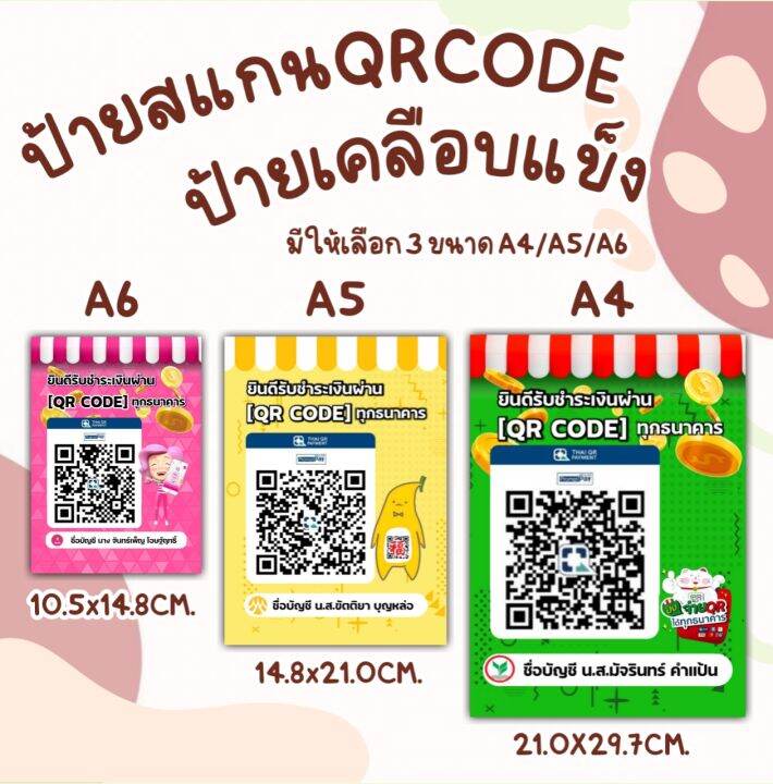 ป้ายสแกนชำระเงิน-qr-code-ชำระเงิน-ธนาคาร-เคลือบใส-แข็ง-ทนทาน-กันน้ำ