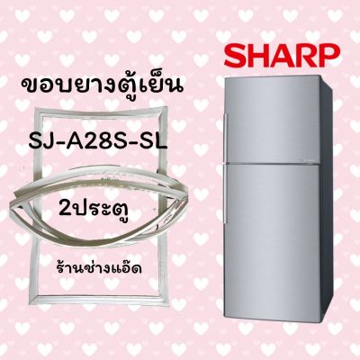 ขอบยางตู้เย็น SHARP รุ่น SJ-A28S-SL