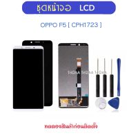 หน้าจอ LCD OPPO F5 CPH1723 ชุดหน้าจอ จอแสดงผล LCD Touch Screen Digitizer Assembly